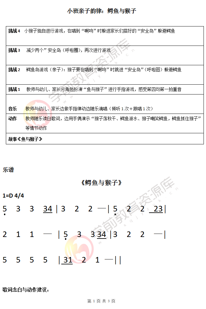 小班韵律《鳄鱼与猴子》 文档简介为自动调取,可能会显示内容不完整