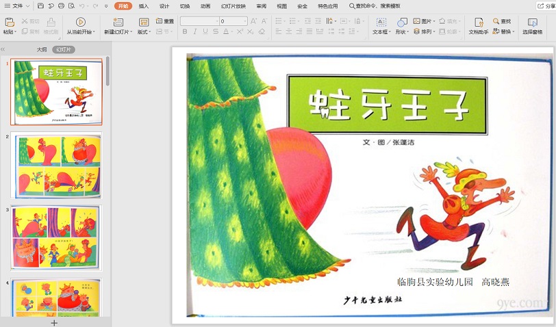 大班绘本:《蛀牙王子》